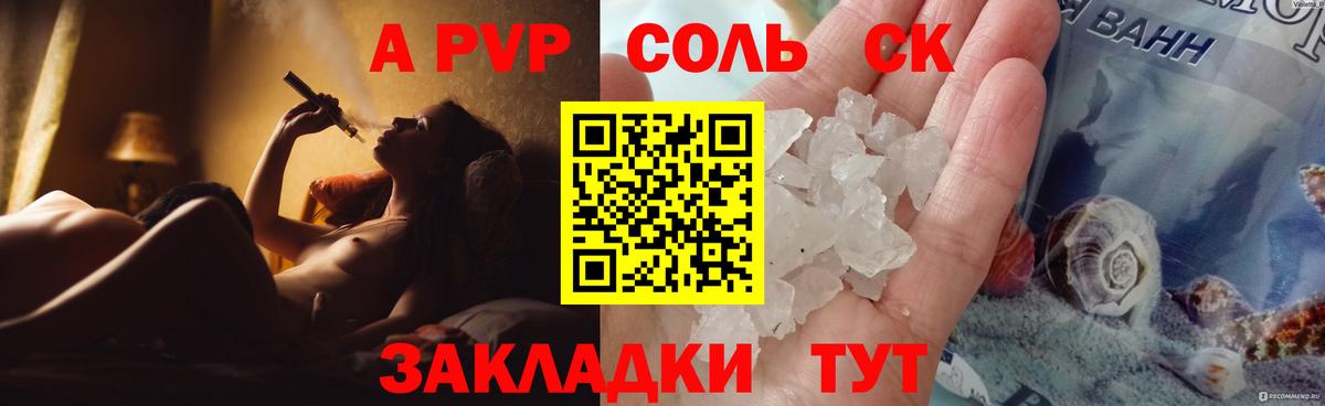 Красноармейск  Alpha-PVP Crystall  где купить наркоту  A-PVP кристаллы  Вход с VPN 