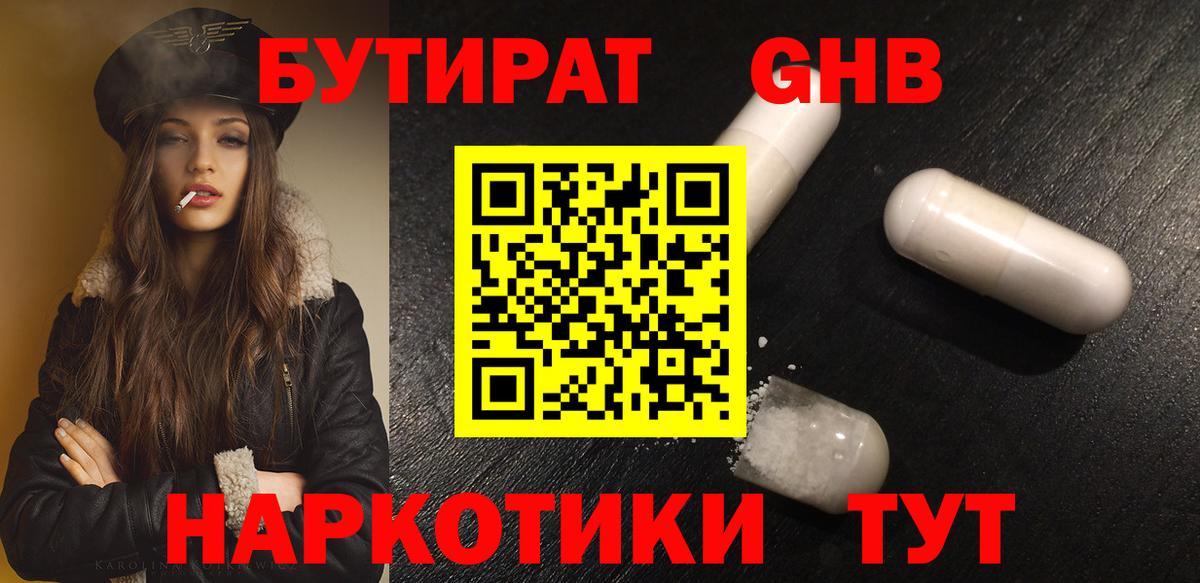БУТИРАТ  Вход с VPN  Красноармейск  БУТИРАТ Butirat 