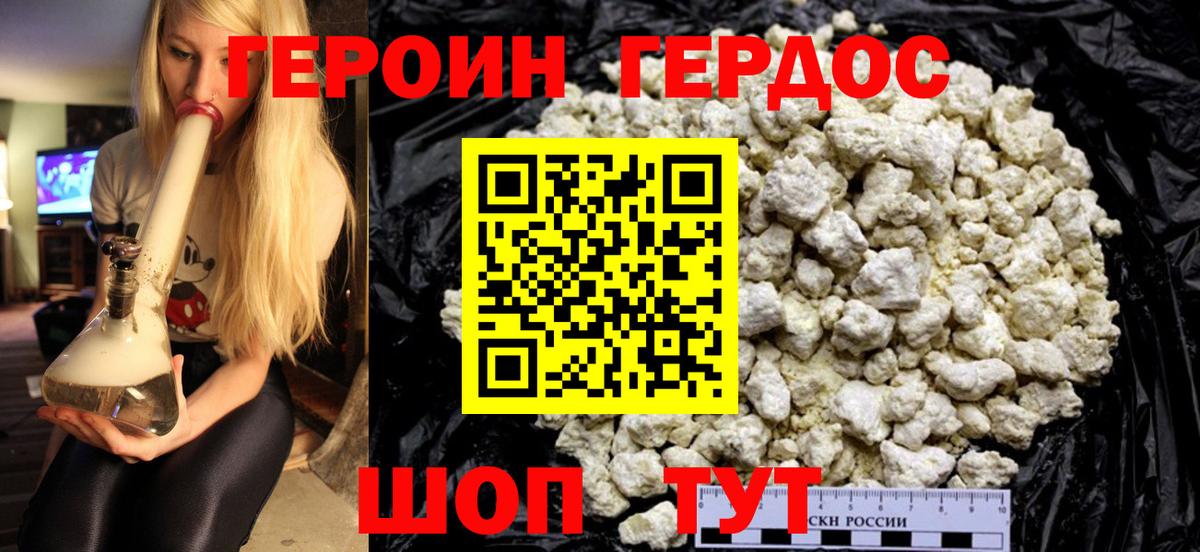 Красноармейск  ГЕРОИН белый  Вход с VPN 