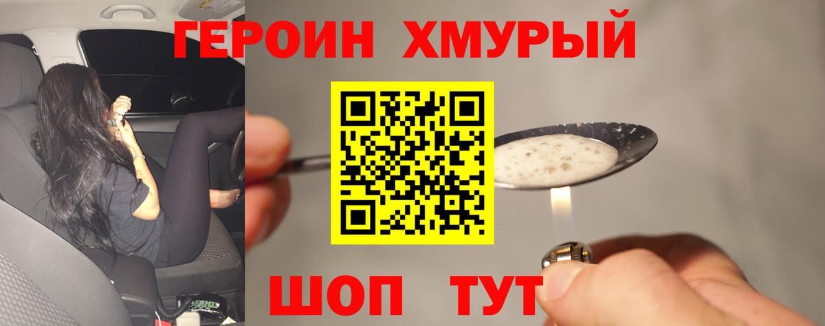 ГЕРОИН Афган Красноармейск