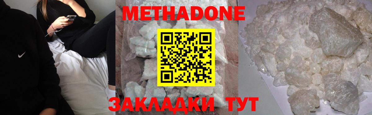 Метадон белоснежный  МЕТАДОН мёд  Вход с VPN  Красноармейск 