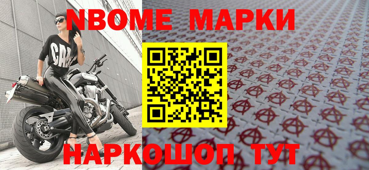 Марки NBOMe 1500мкг  Вход с VPN  Красноармейск  Марки NBOMe 1500мкг 