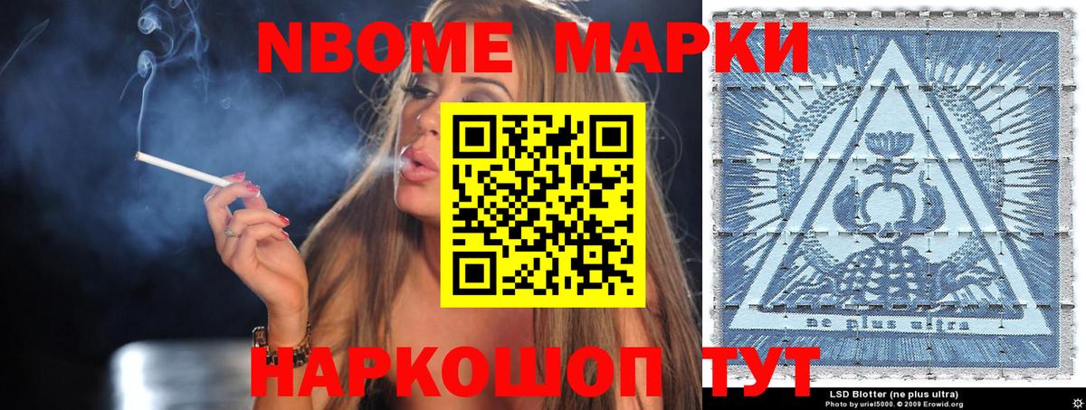 Марки N-bome 1500мкг Красноармейск